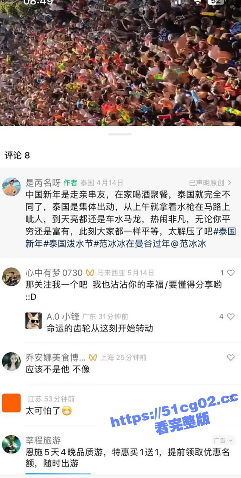 泰国失踪中国女子残骸相关图片