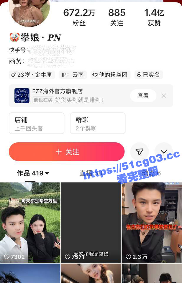 快手670万粉丝 攀娘 被前任程四四曝光出轨 吃鸡视频也被全网流出！这就是传说中的上岸先斩意中人么？