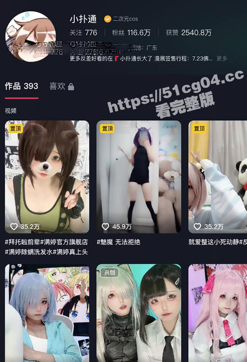 抖音百万粉丝COS舞蹈网红 小扑通 下海黄播！如此清纯的极品小萝莉 私下竟给金主爸爸无罩无内半裸大尺度私拍！