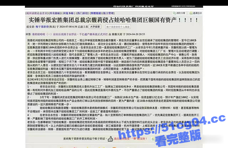 娃哈哈地震 宗庆后离相关图片
