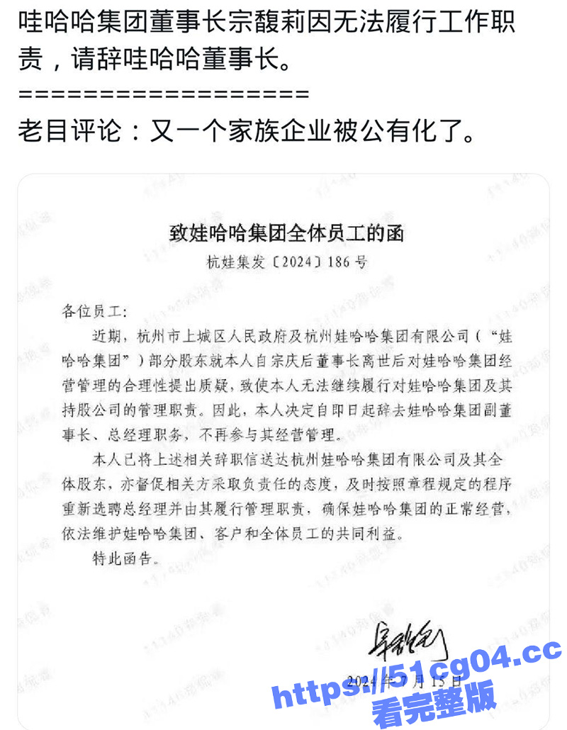 娃哈哈地震 宗庆后离相关图片