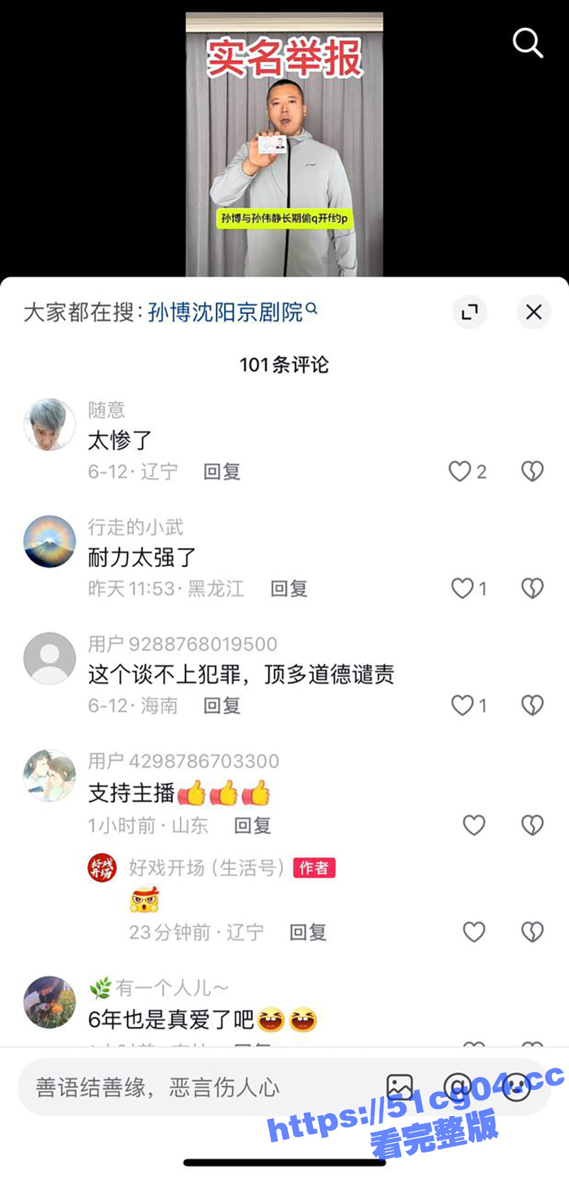 沈阳京剧院国家一级演相关图片