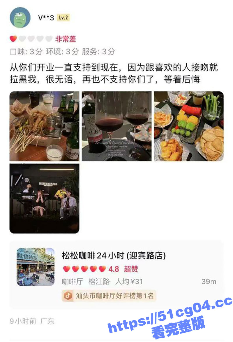 广东汕头 松松咖啡 情侣发情接吻事件！商家答应视频保密 结果女主竟然差评 商家忍无可忍选择曝光视频！