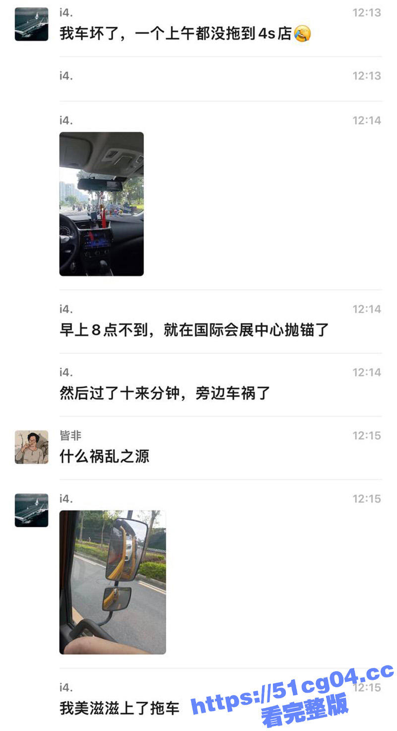 拖车祸乱之源 瓜友抱相关图片