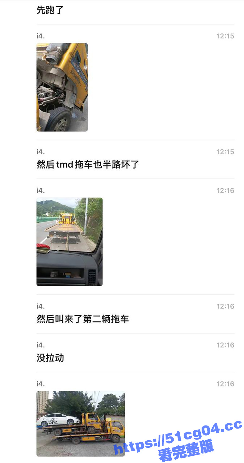 拖车祸乱之源 瓜友抱相关图片
