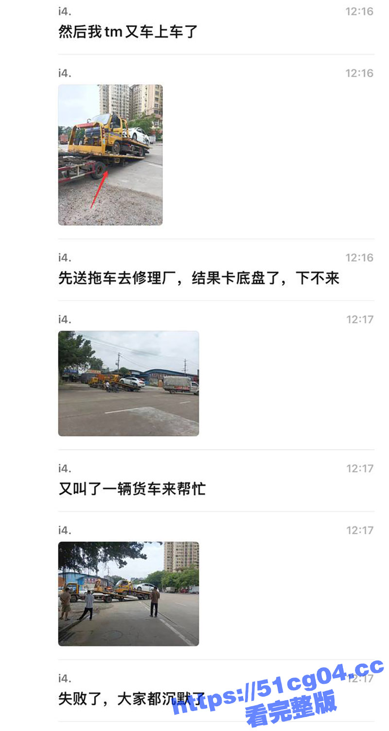 拖车祸乱之源 瓜友抱相关图片