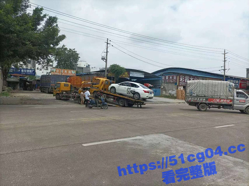 拖车祸乱之源 瓜友抱相关图片