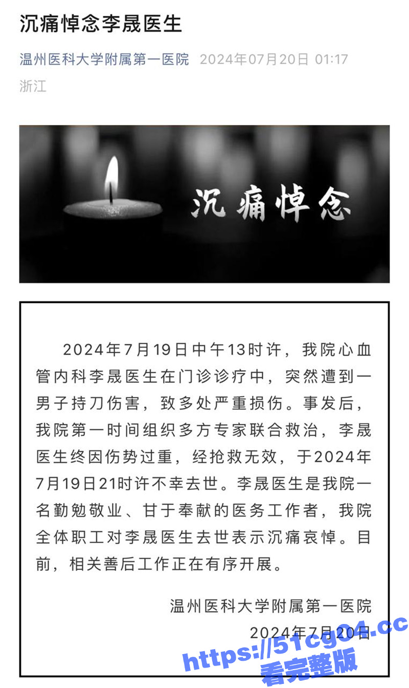 温州心血管主治医师李晟被杀 患者疑因花光了钱但病没治好 选择找医生报复 死后从楼上跳下自杀