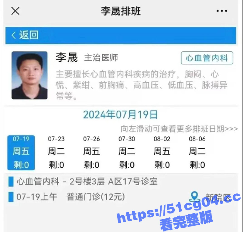 温州心血管主治医师李相关图片