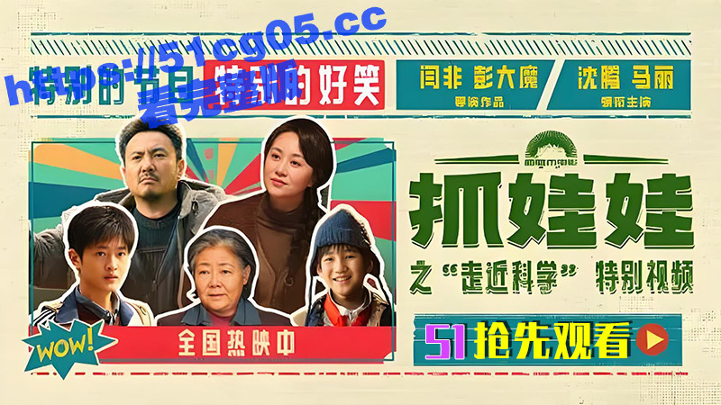 沈腾马丽院线电影抓娃娃 枪手抢先版流出 超级搞笑全程无尿点 枪版不耽误看剧情 眼泪都乐出来了
