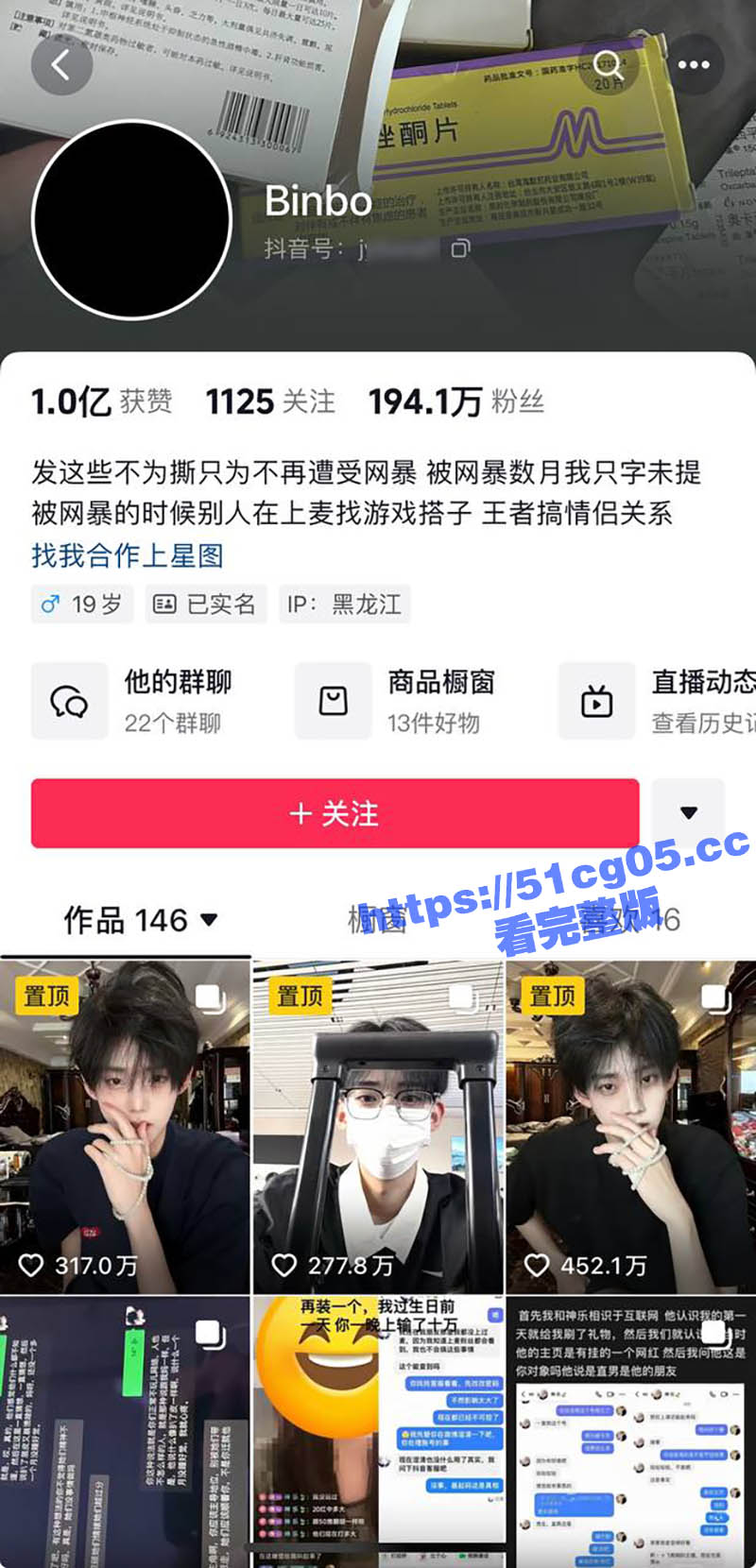 抖音百万粉丝男同网红binbo 曝光自己的榜一大哥神乐 称其有第三者 甚至还是个赌徒