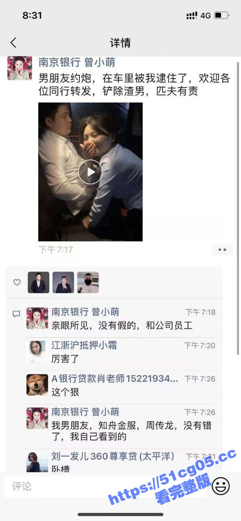 知舟金服 周传龙 跟公司女员工车震口交被女友当场抓奸 竟然狡辩说是烟头掉裤裆里了！