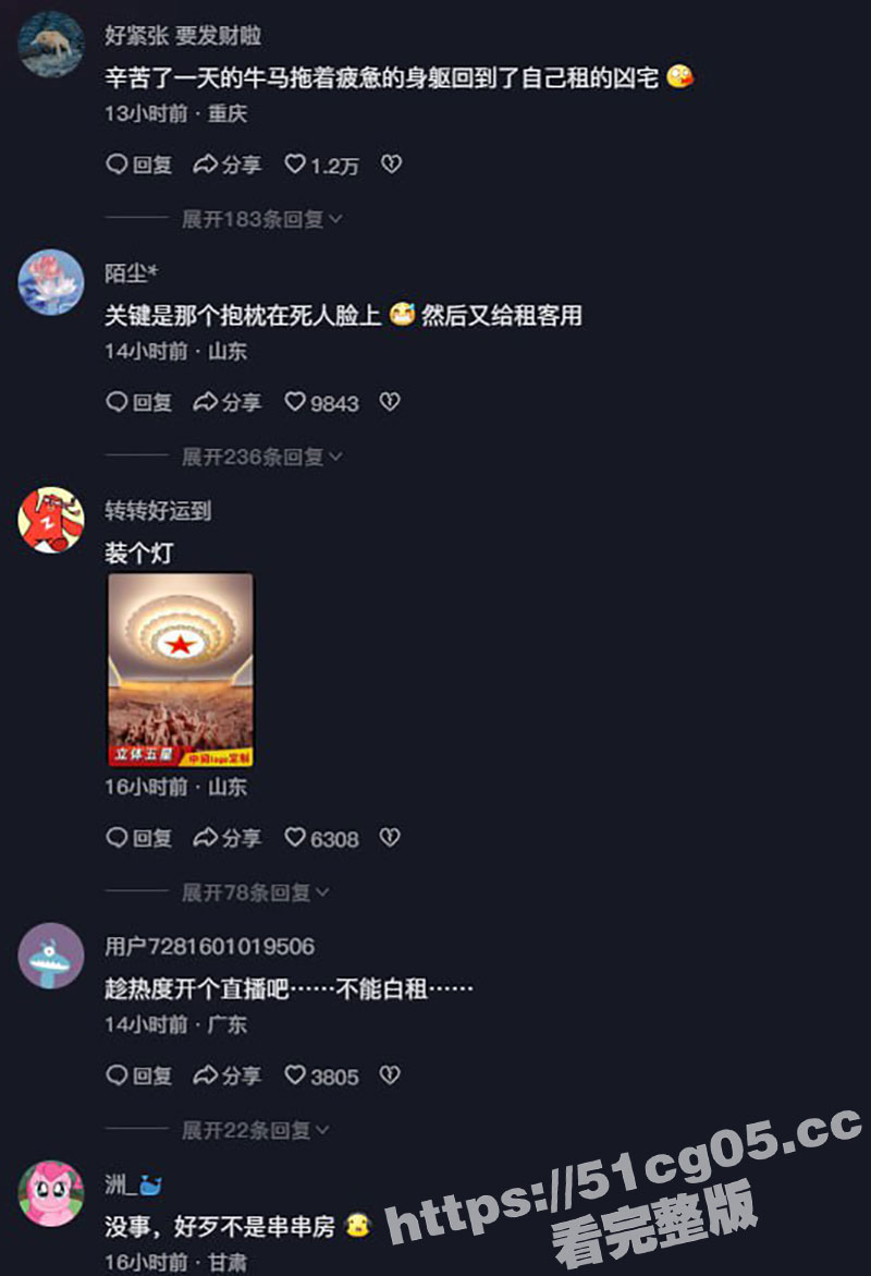 在抖音刷到自己租的房相关图片
