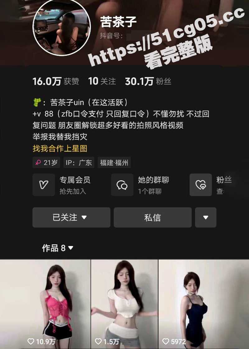 抖音高颜值网红 苦茶相关图片