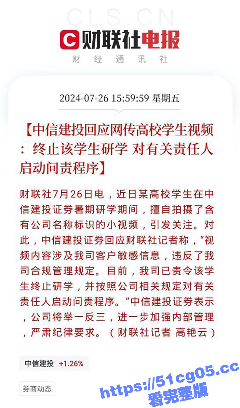 中信建投富二代实习生相关图片