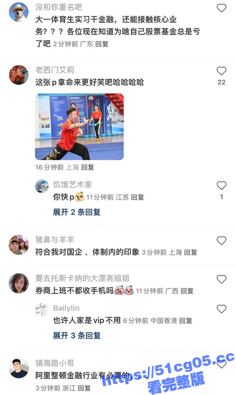 中信建投富二代实习生相关图片