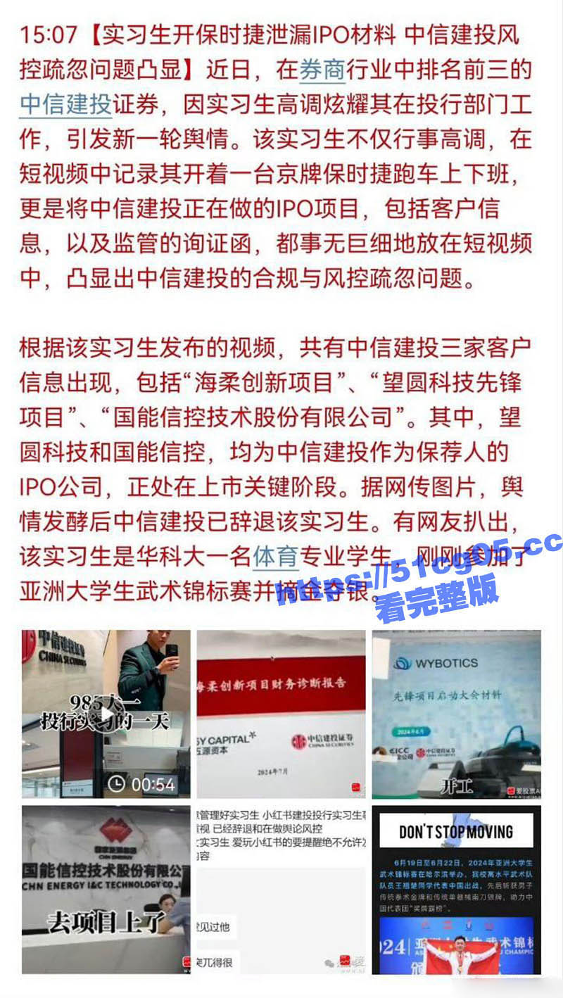 中信建投富二代实习生相关图片