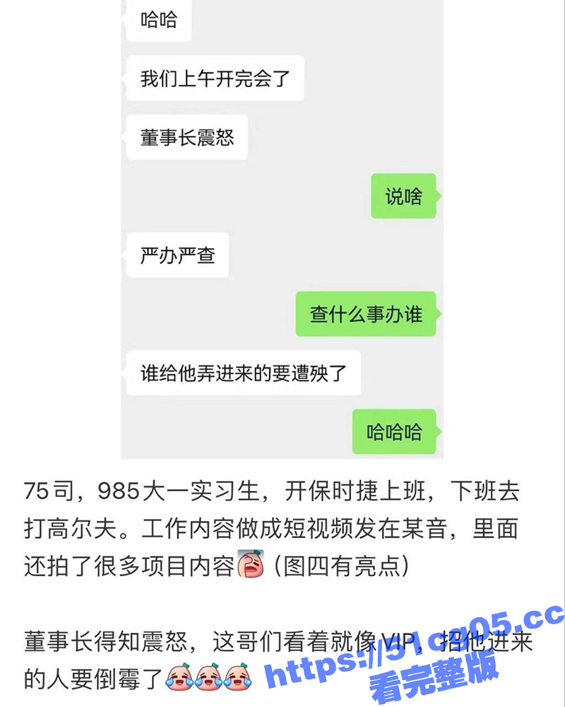 中信建投富二代实习生相关图片