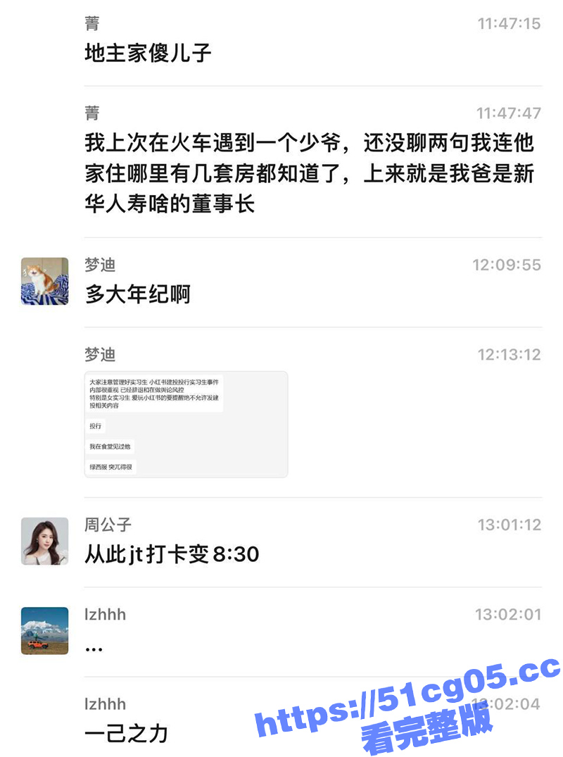 中信建投富二代实习生相关图片