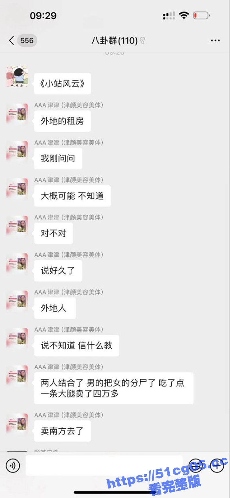 血腥慎入！！！天津小相关图片