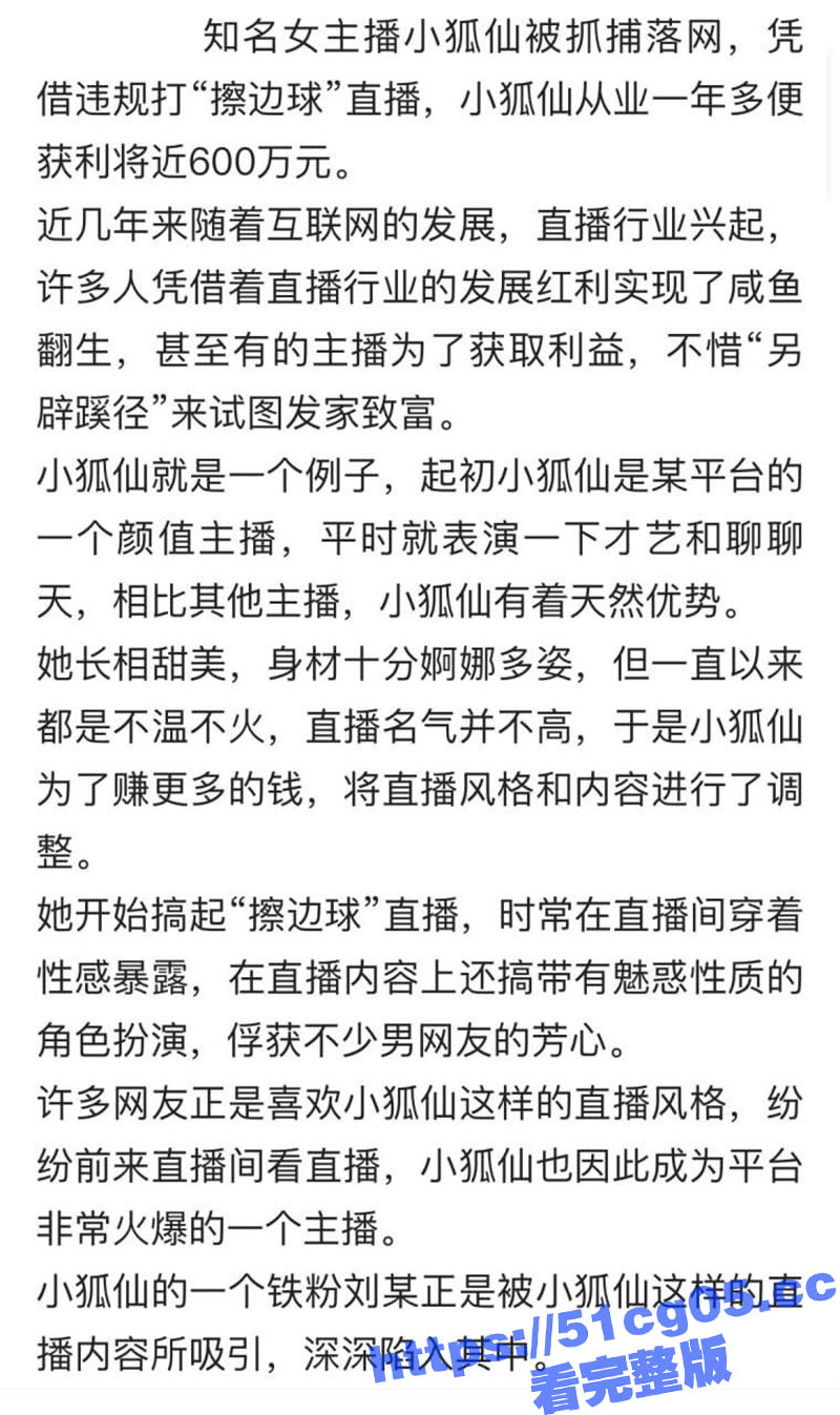 又有主播被抓啦 微博相关图片