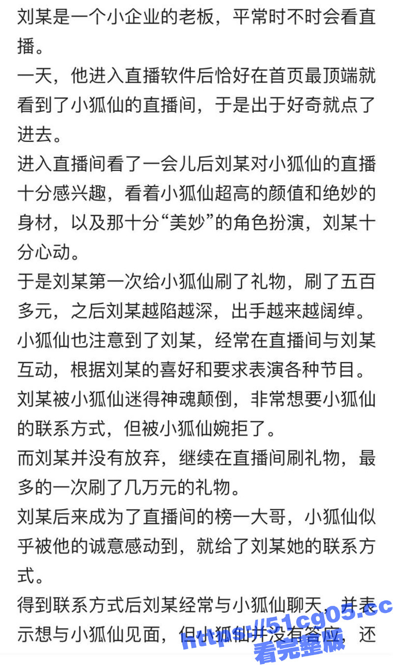 又有主播被抓啦 微博相关图片