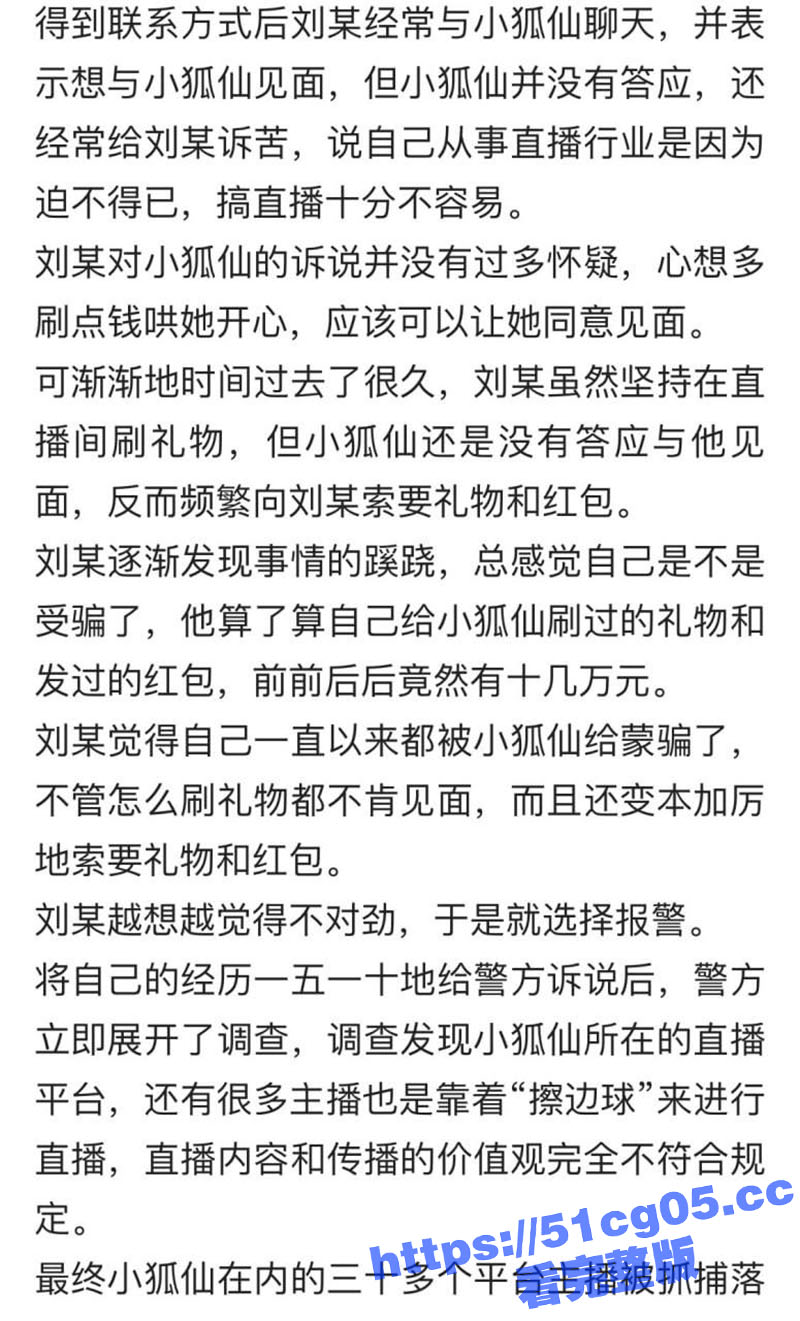又有主播被抓啦 微博相关图片