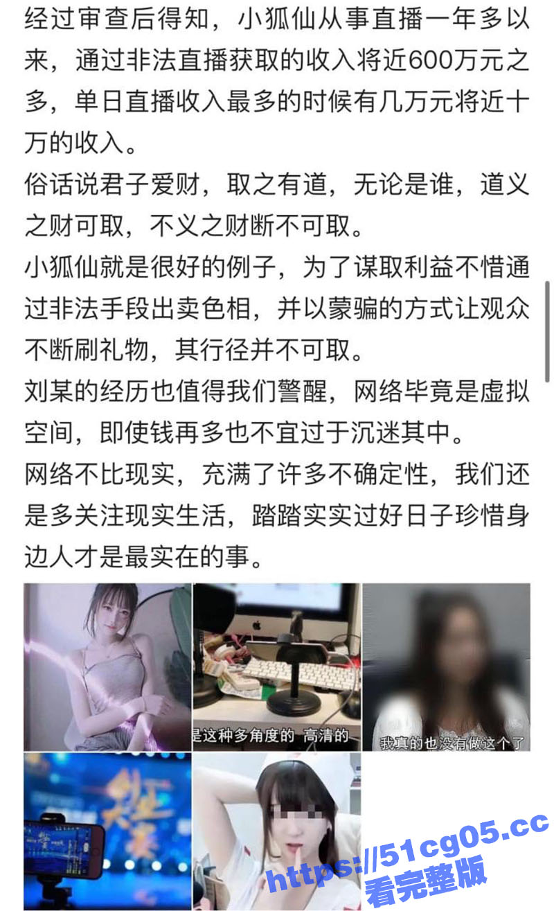 又有主播被抓啦 微博相关图片
