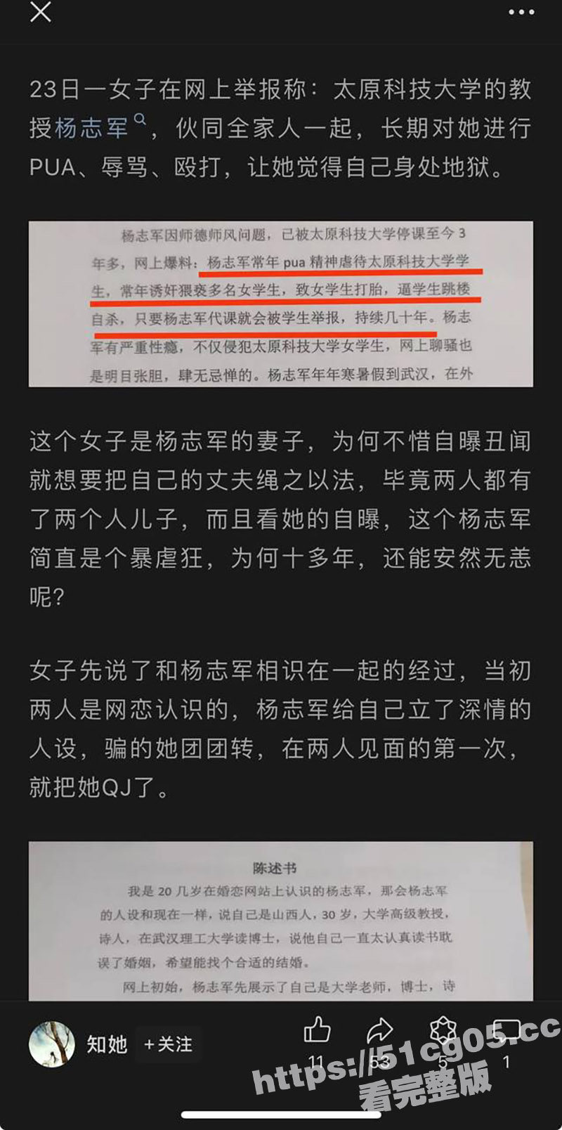 太原高校老师被举报 相关图片