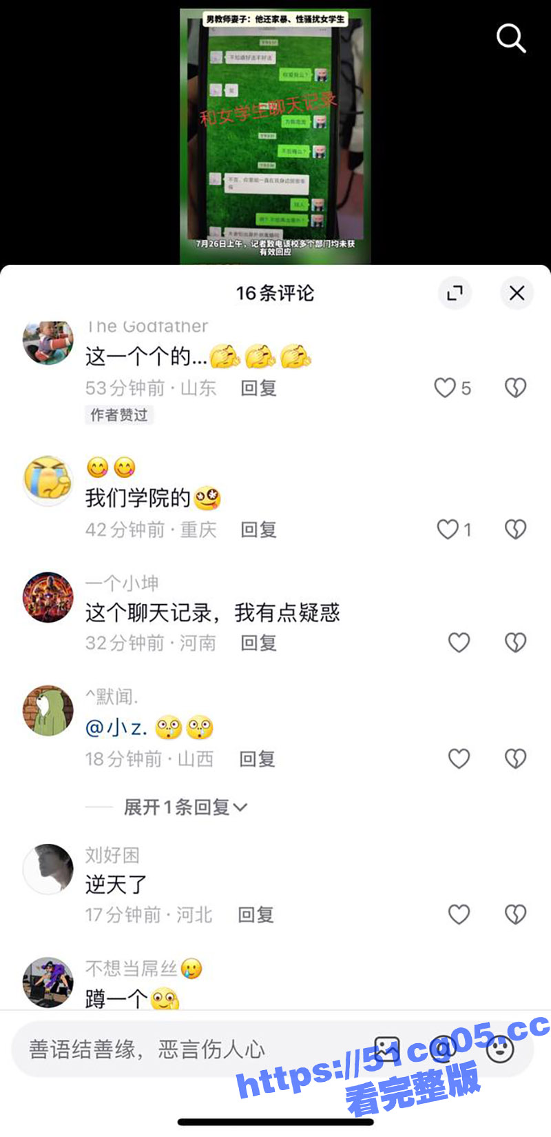 太原高校老师被举报 相关图片