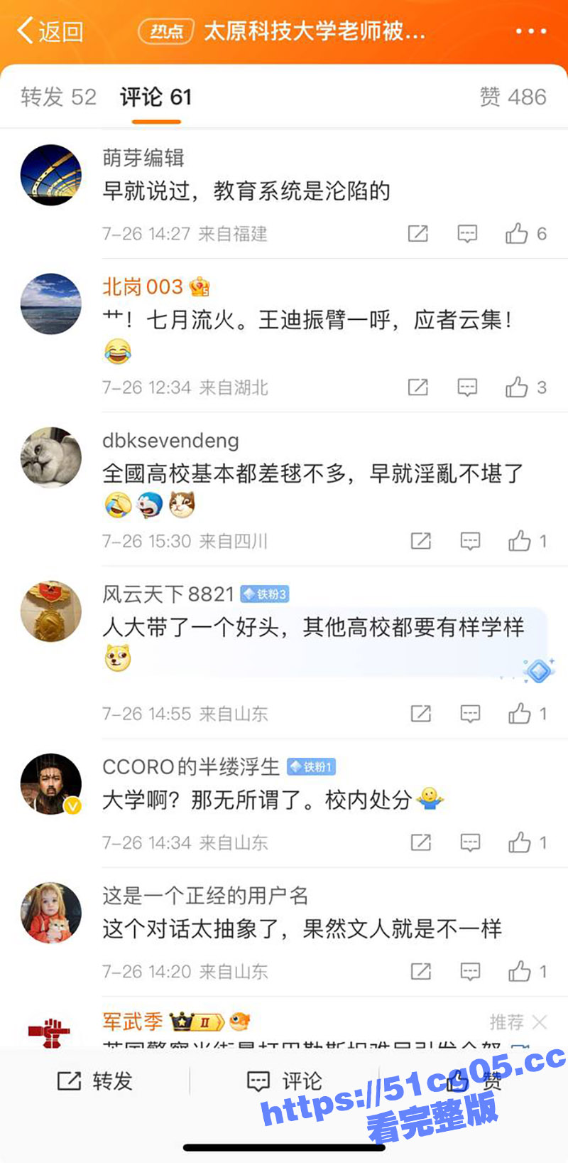 太原高校老师被举报 相关图片