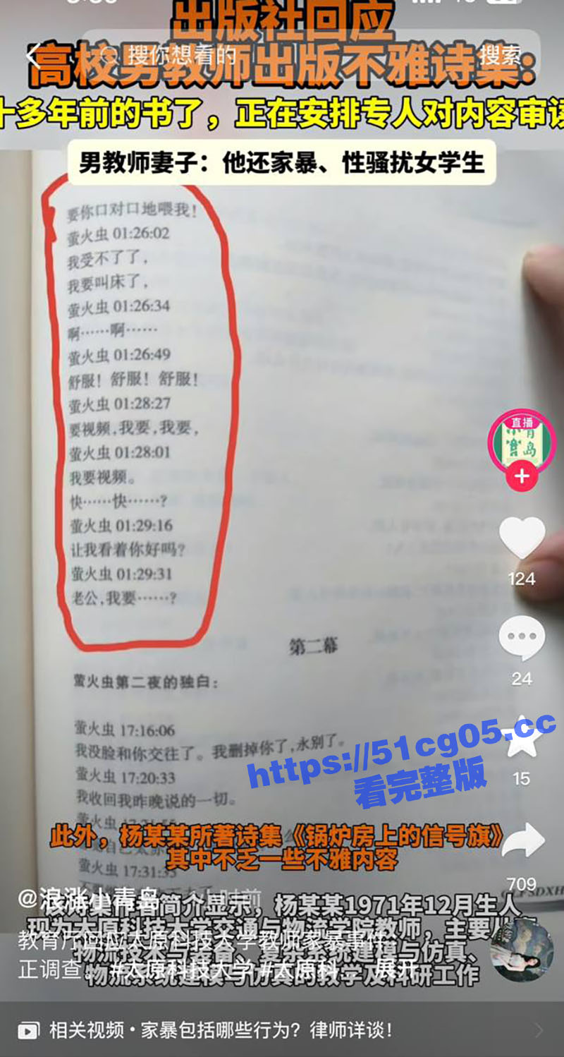 太原高校老师被举报 相关图片