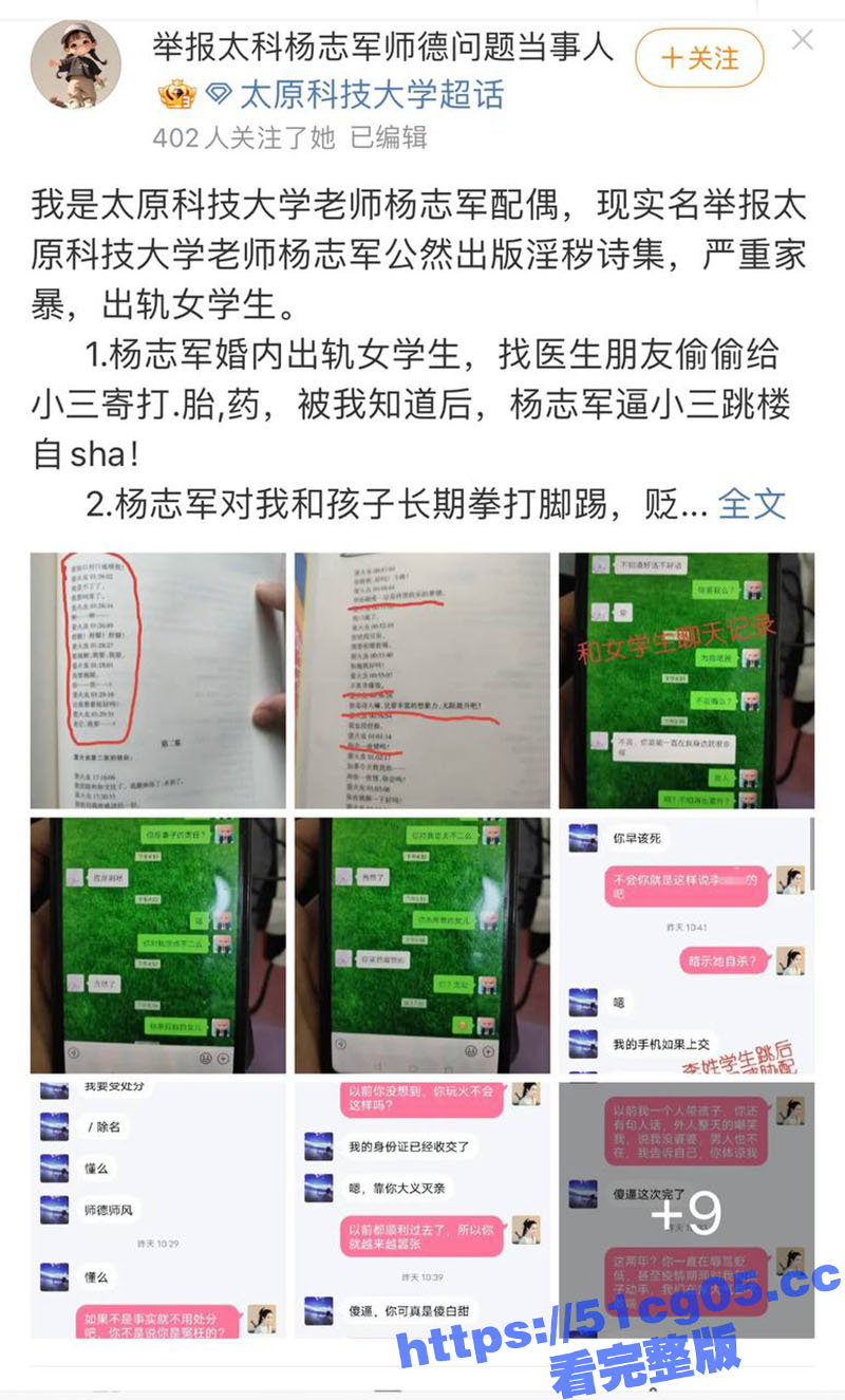 太原高校老师被举报 相关图片