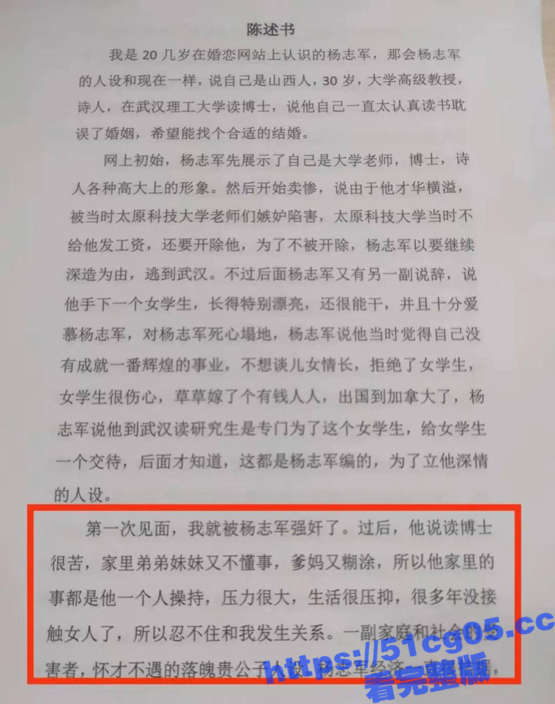 太原高校老师被举报 相关图片