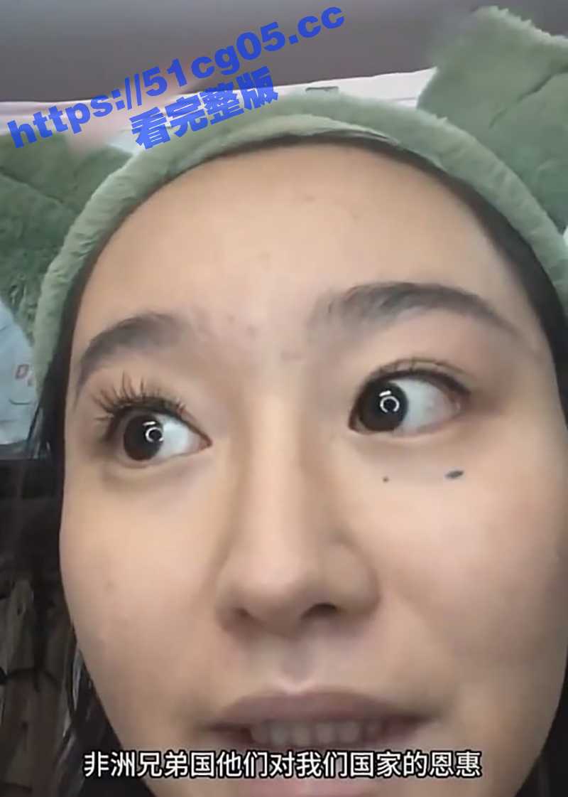 抖音网红 小仙女 为非洲黑人发声称非洲国家给中国很多恩惠 他们来中国享受正常的择偶权！被喷到销号退网！