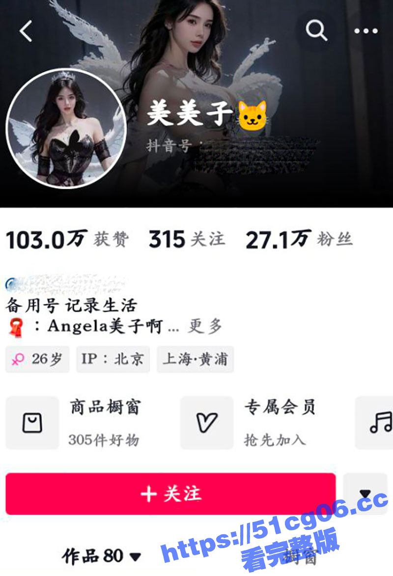 抖音23W粉丝网红主相关图片