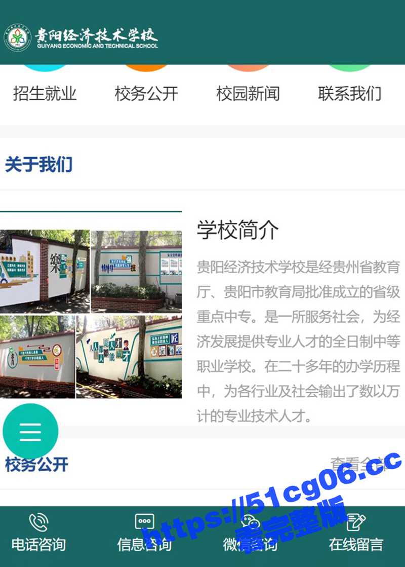 贵阳经济技术学校校长相关图片