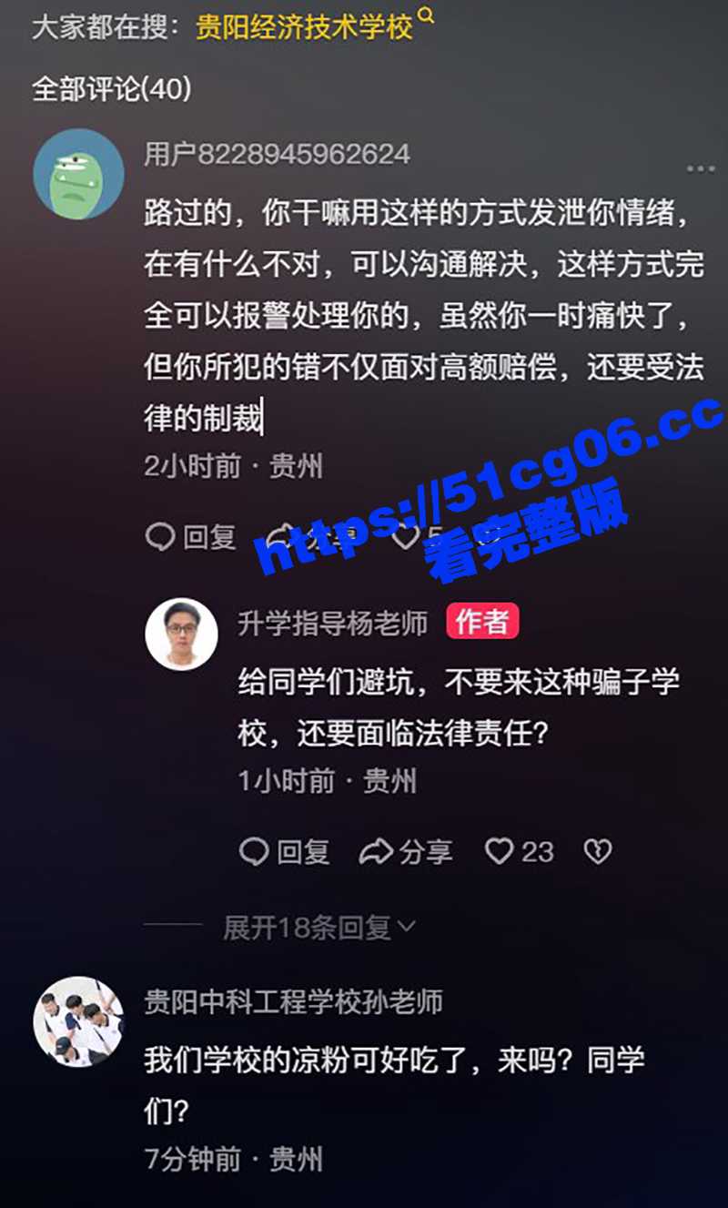 贵阳经济技术学校校长相关图片
