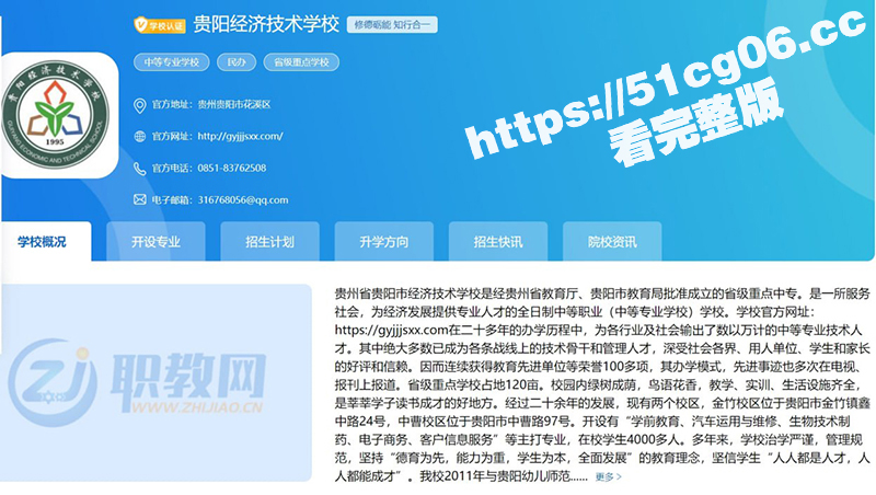 贵阳经济技术学校校长相关图片