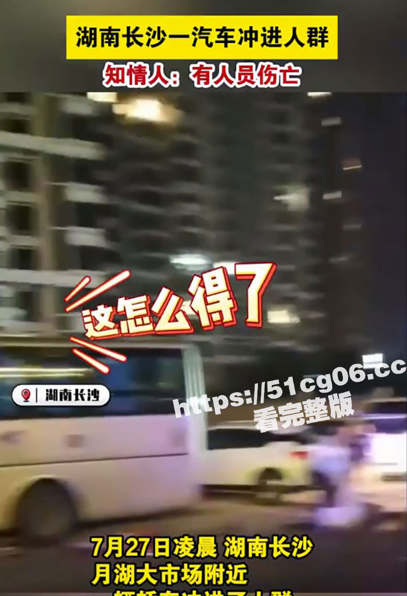 长沙月湖大市场事件！相关图片