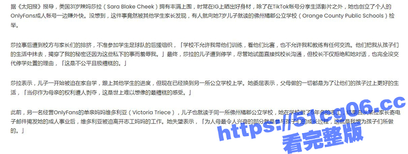 美国31岁辣妈莎拉 在OnlyFans开设成人帐号 大胆展示全裸傲人身材 结果被儿子同学的家长揭穿了