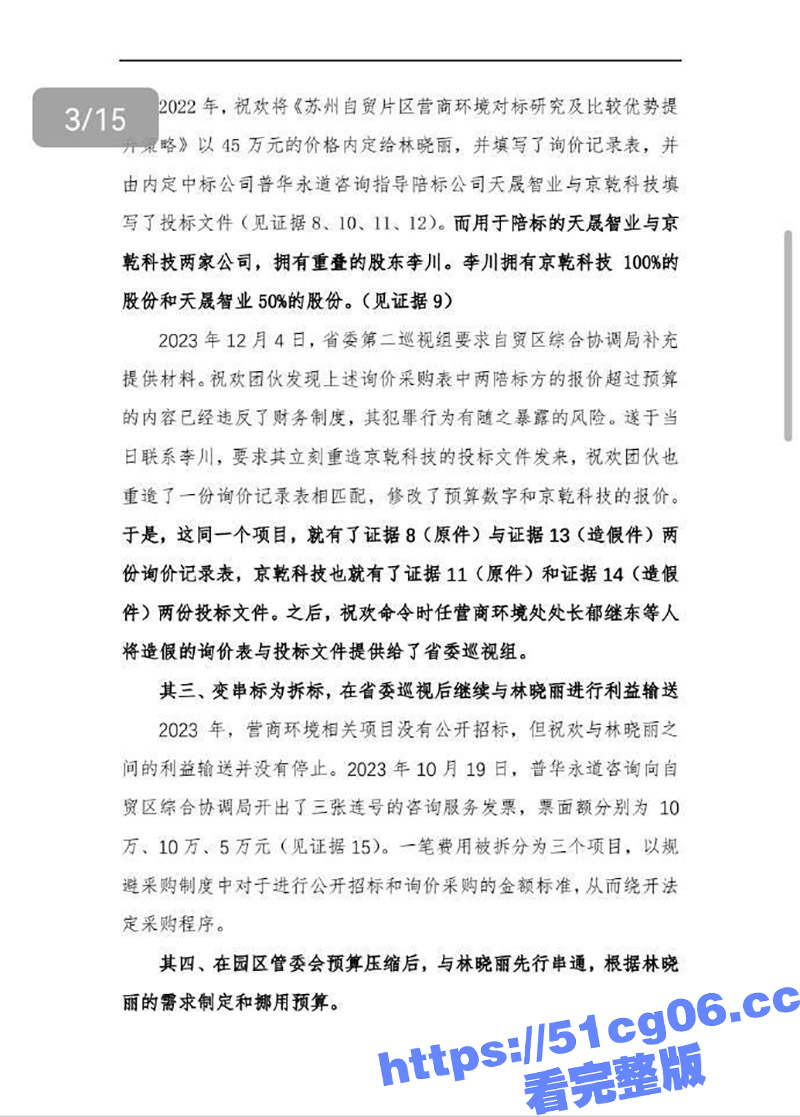 清华毕业生实名举报 相关图片