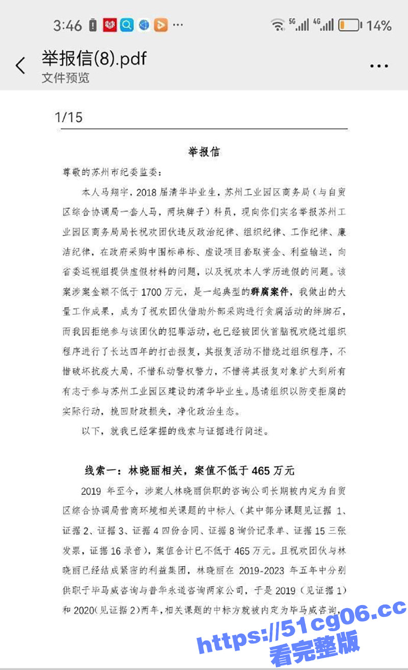 清华毕业生实名举报 相关图片
