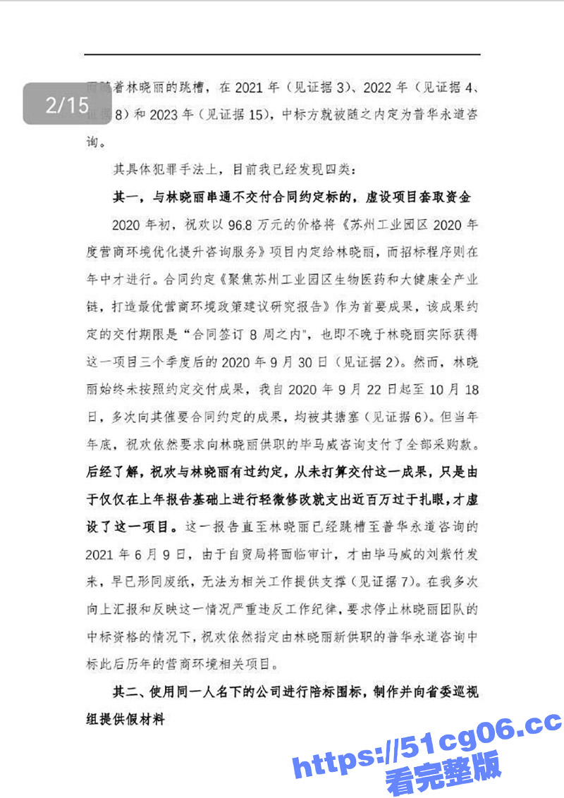清华毕业生实名举报 相关图片