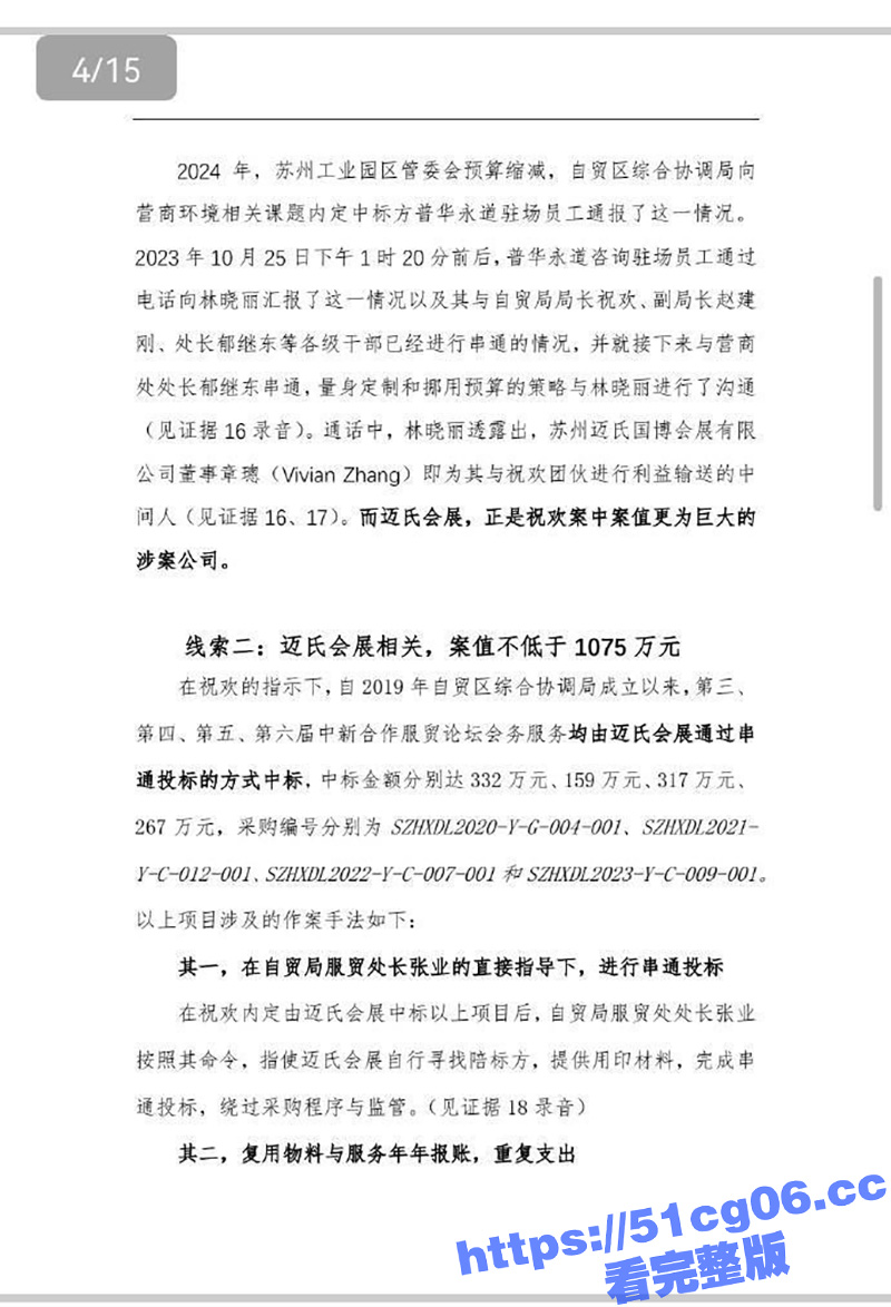 清华毕业生实名举报 相关图片