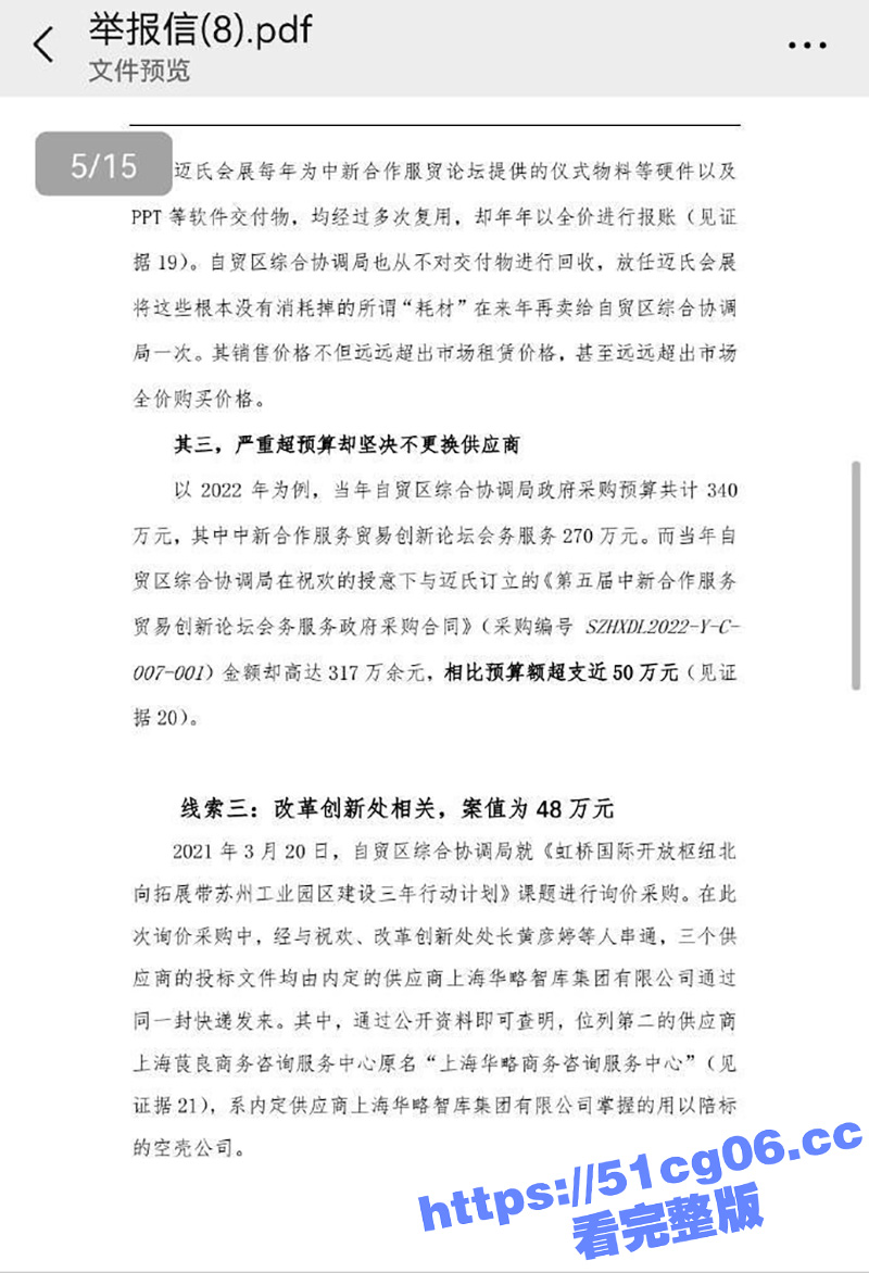 清华毕业生实名举报 相关图片