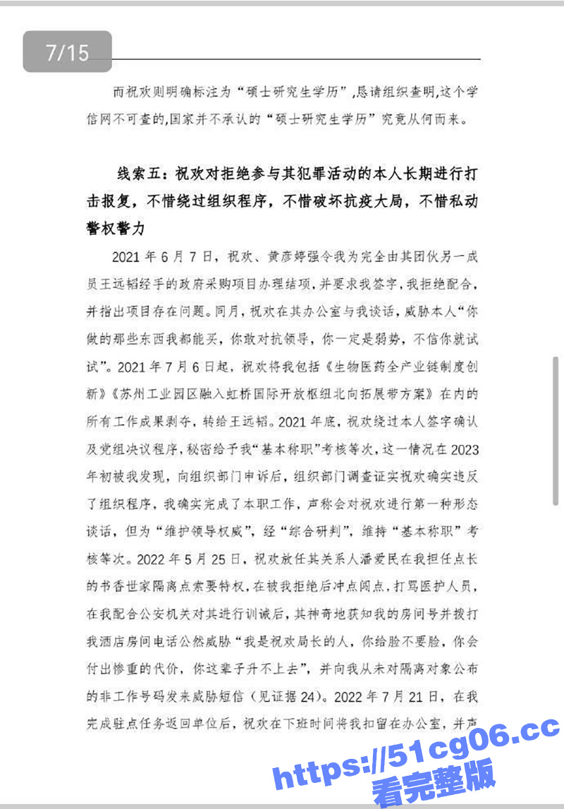 清华毕业生实名举报 相关图片