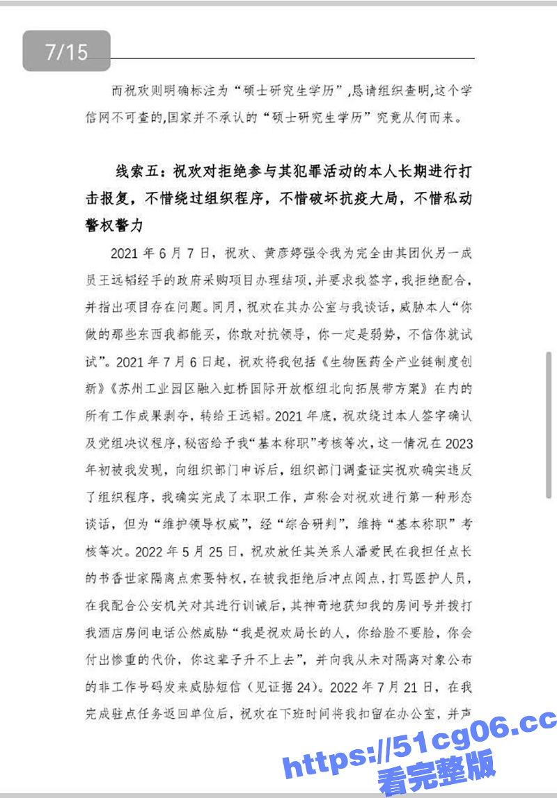 清华毕业生实名举报 相关图片