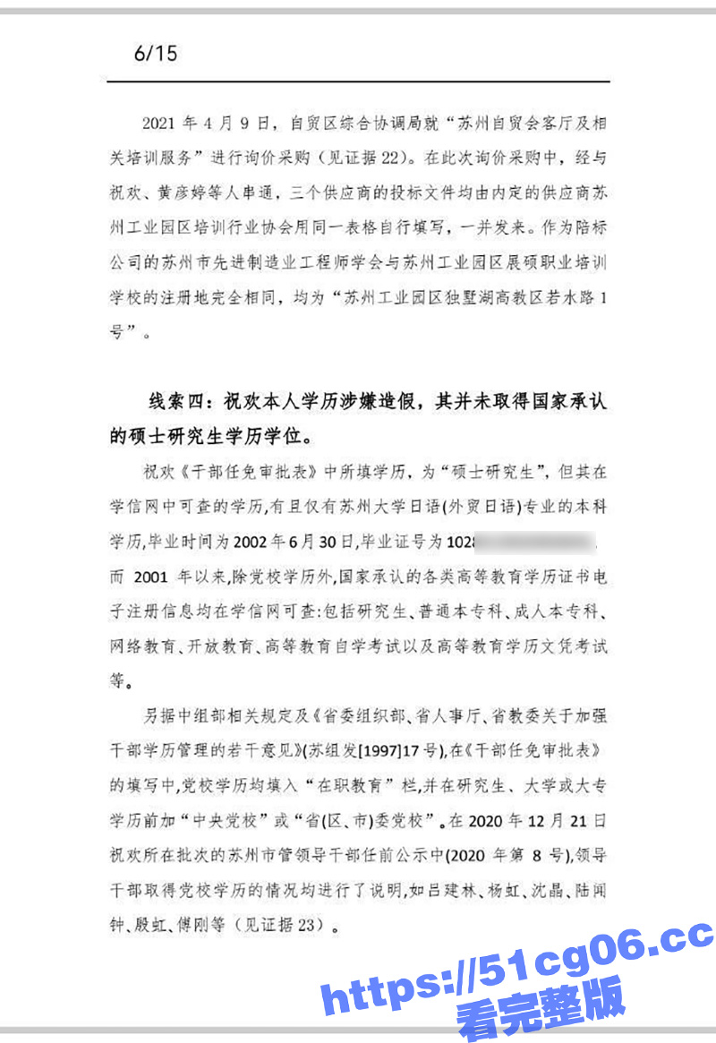 清华毕业生实名举报 相关图片