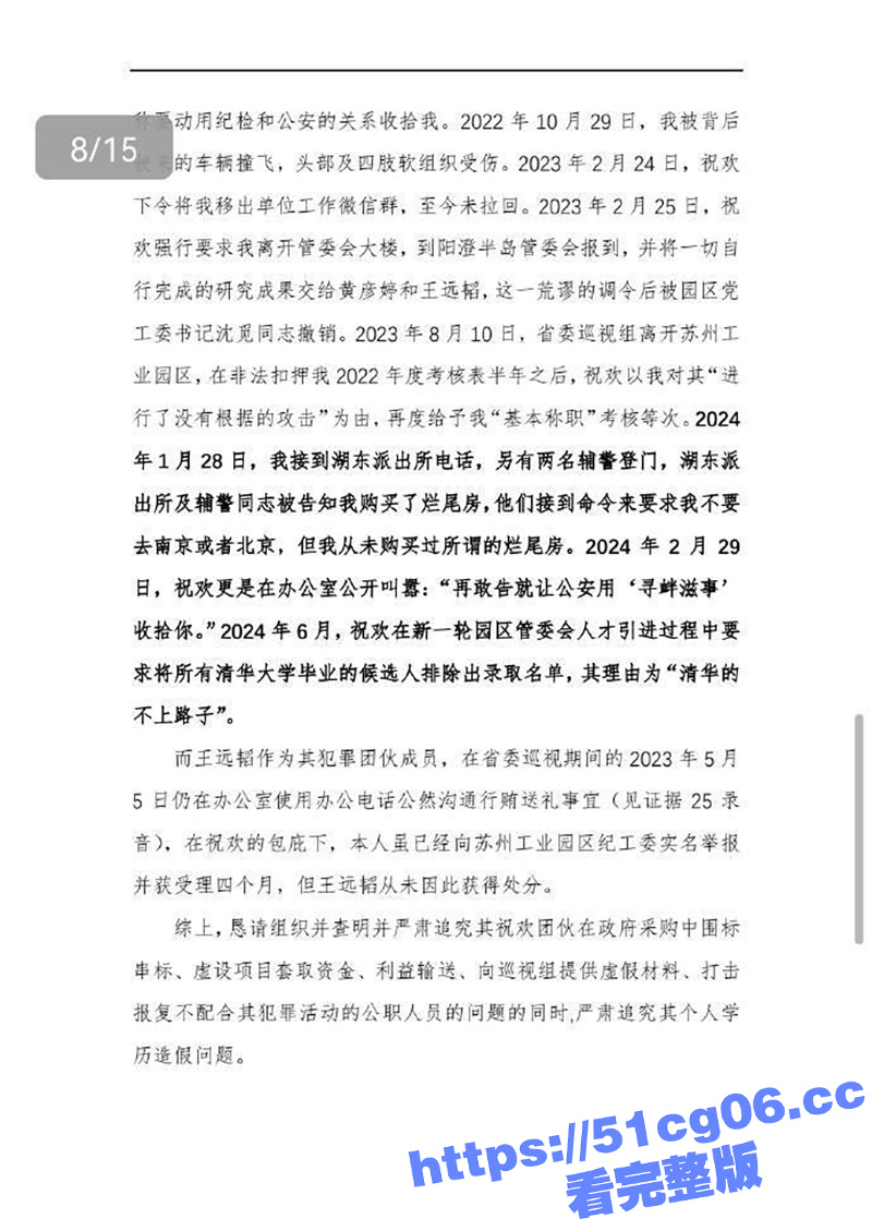 清华毕业生实名举报 相关图片